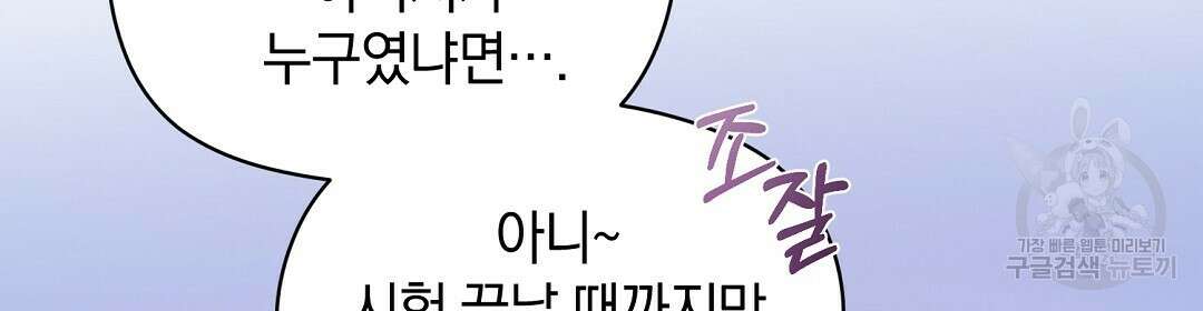 언더독 커넥션 49화 86