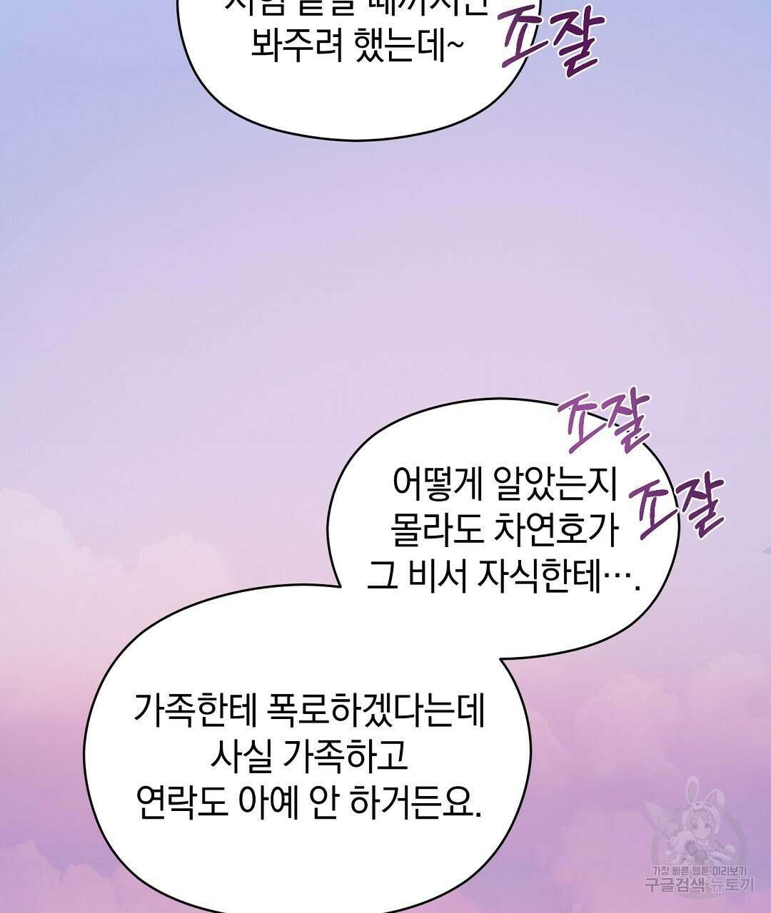 언더독 커넥션 49화 87