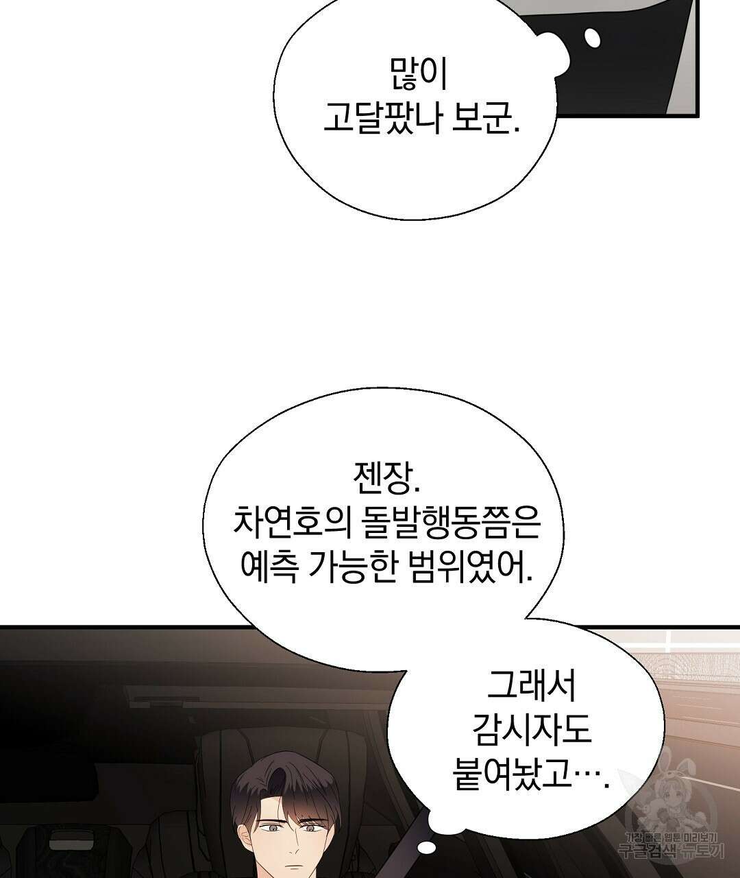 언더독 커넥션 49화 91
