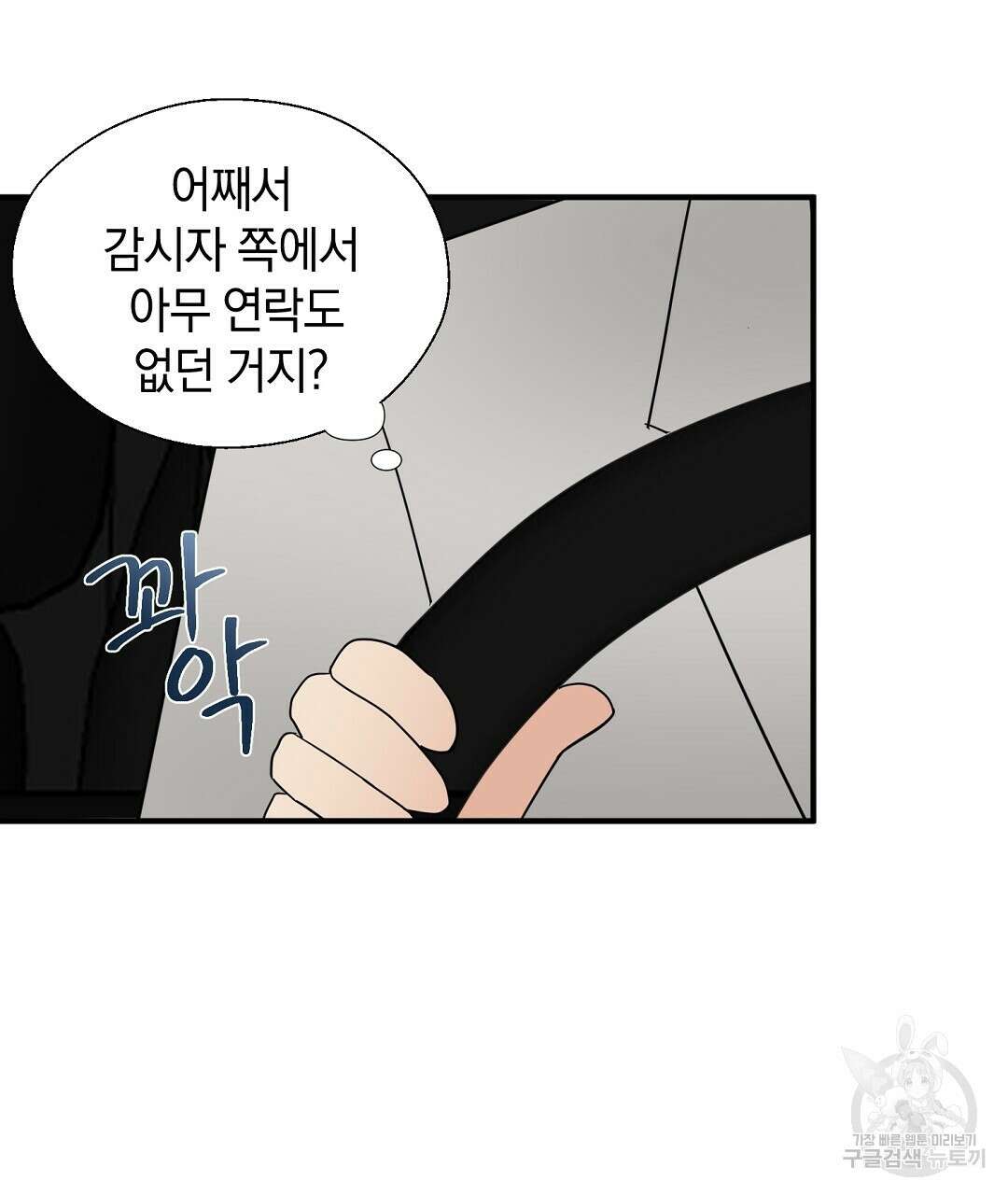 언더독 커넥션 49화 93