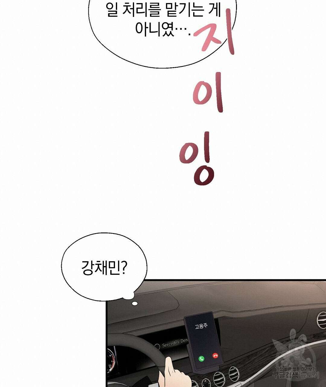 언더독 커넥션 49화 95
