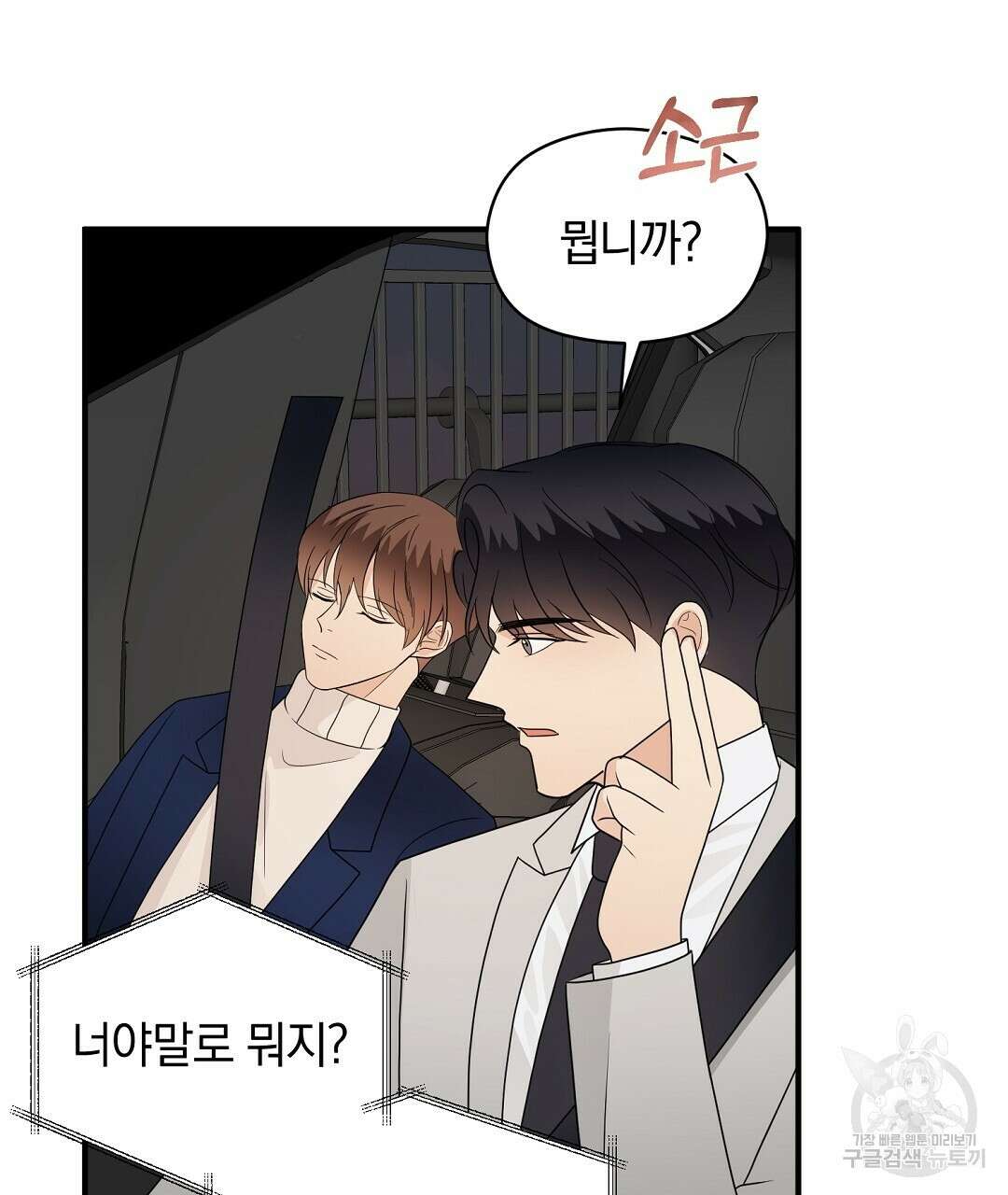 언더독 커넥션 49화 97