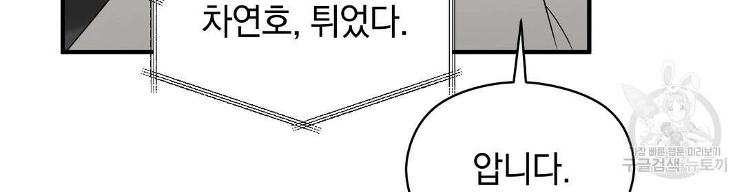 언더독 커넥션 49화 98