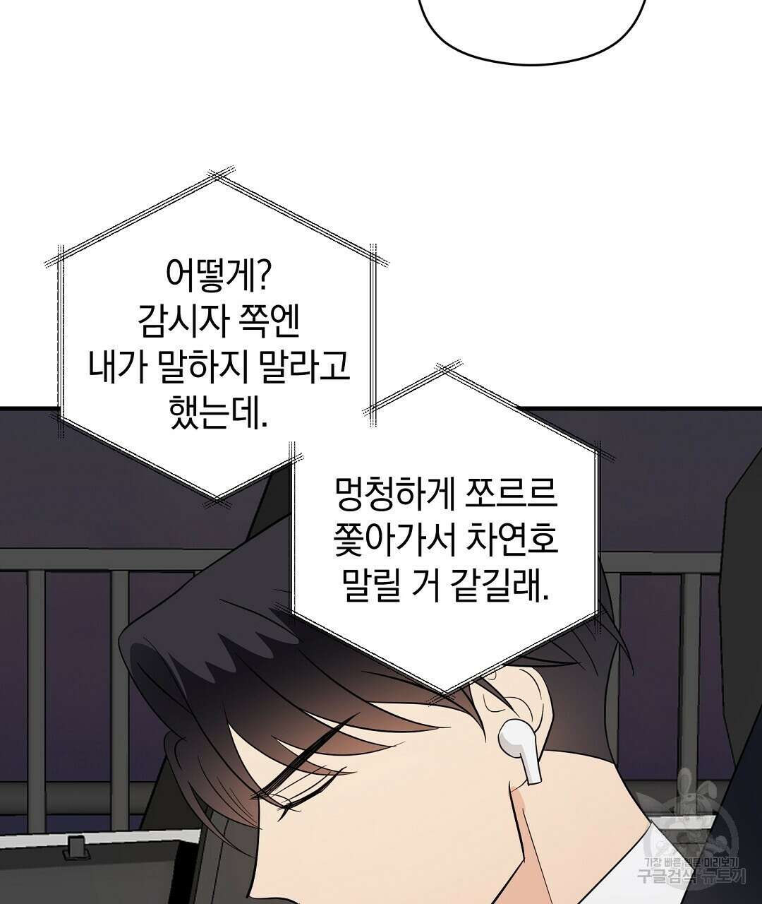 언더독 커넥션 49화 99