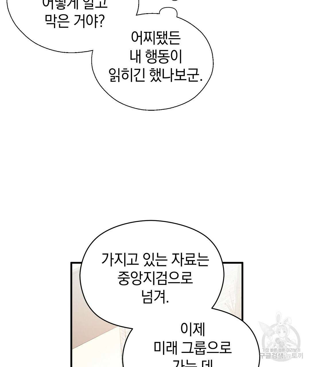 언더독 커넥션 49화 101