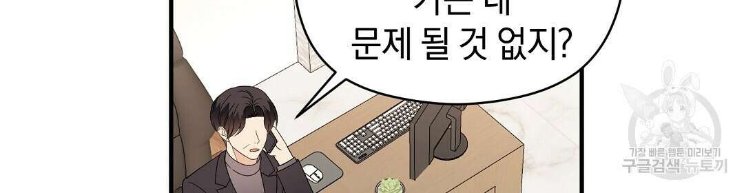 언더독 커넥션 49화 102