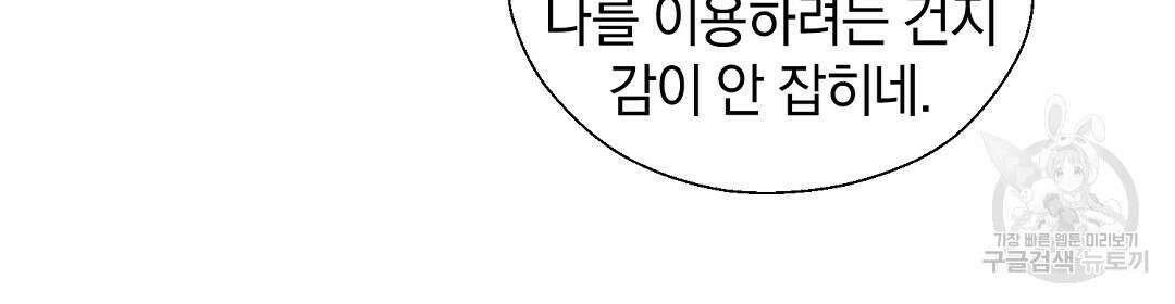 언더독 커넥션 49화 104