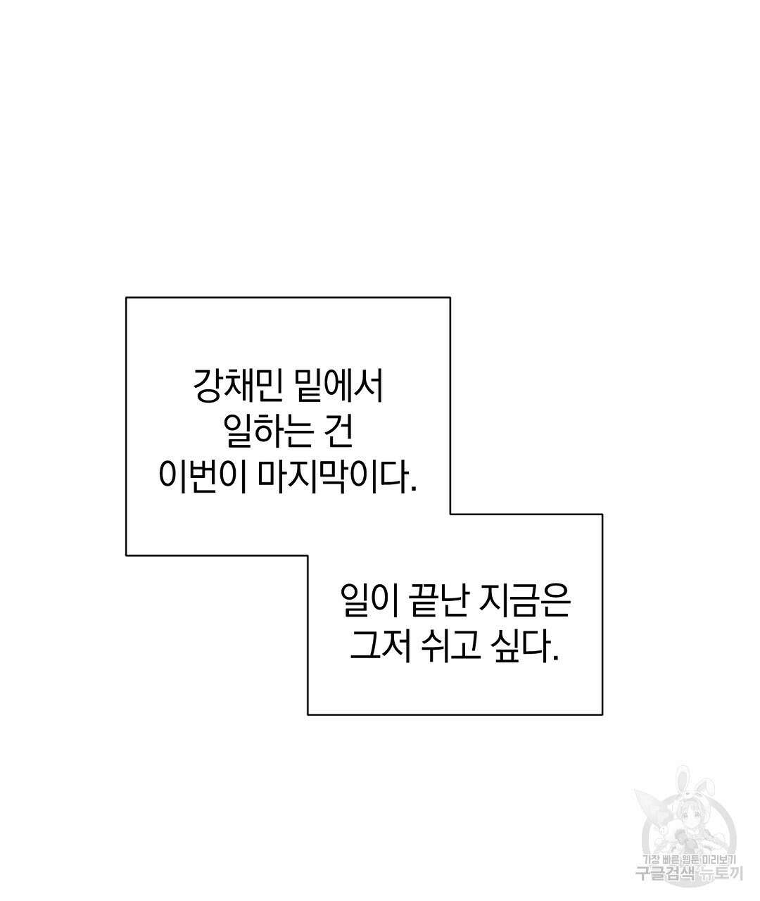 언더독 커넥션 49화 105