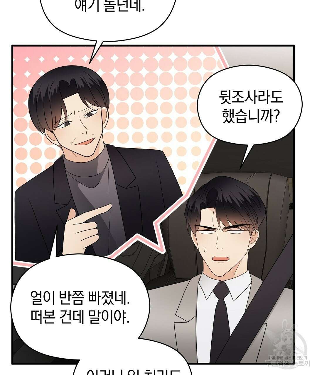 언더독 커넥션 49화 107