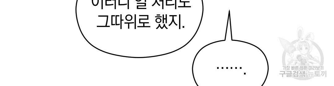 언더독 커넥션 49화 108