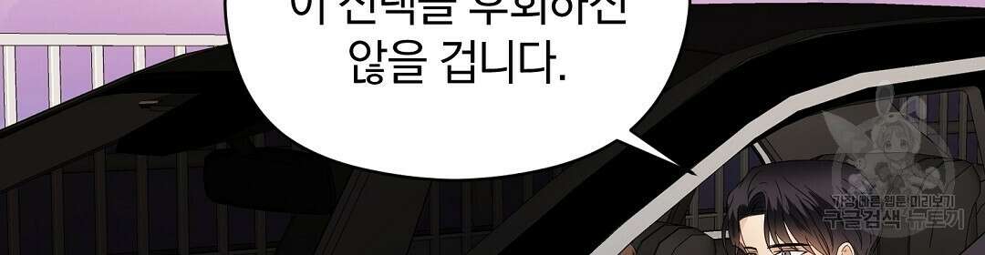언더독 커넥션 49화 110