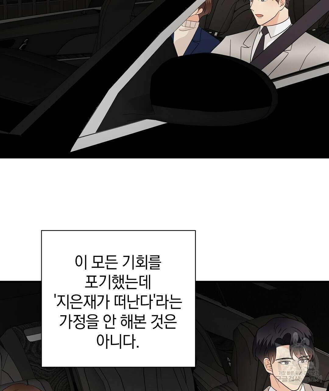 언더독 커넥션 49화 111