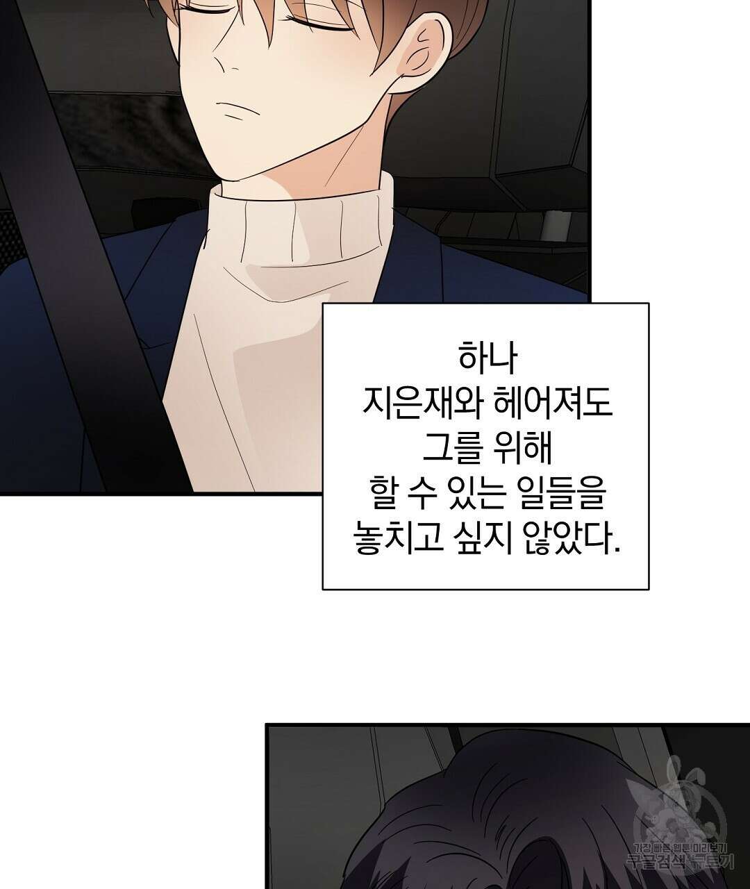 언더독 커넥션 49화 115