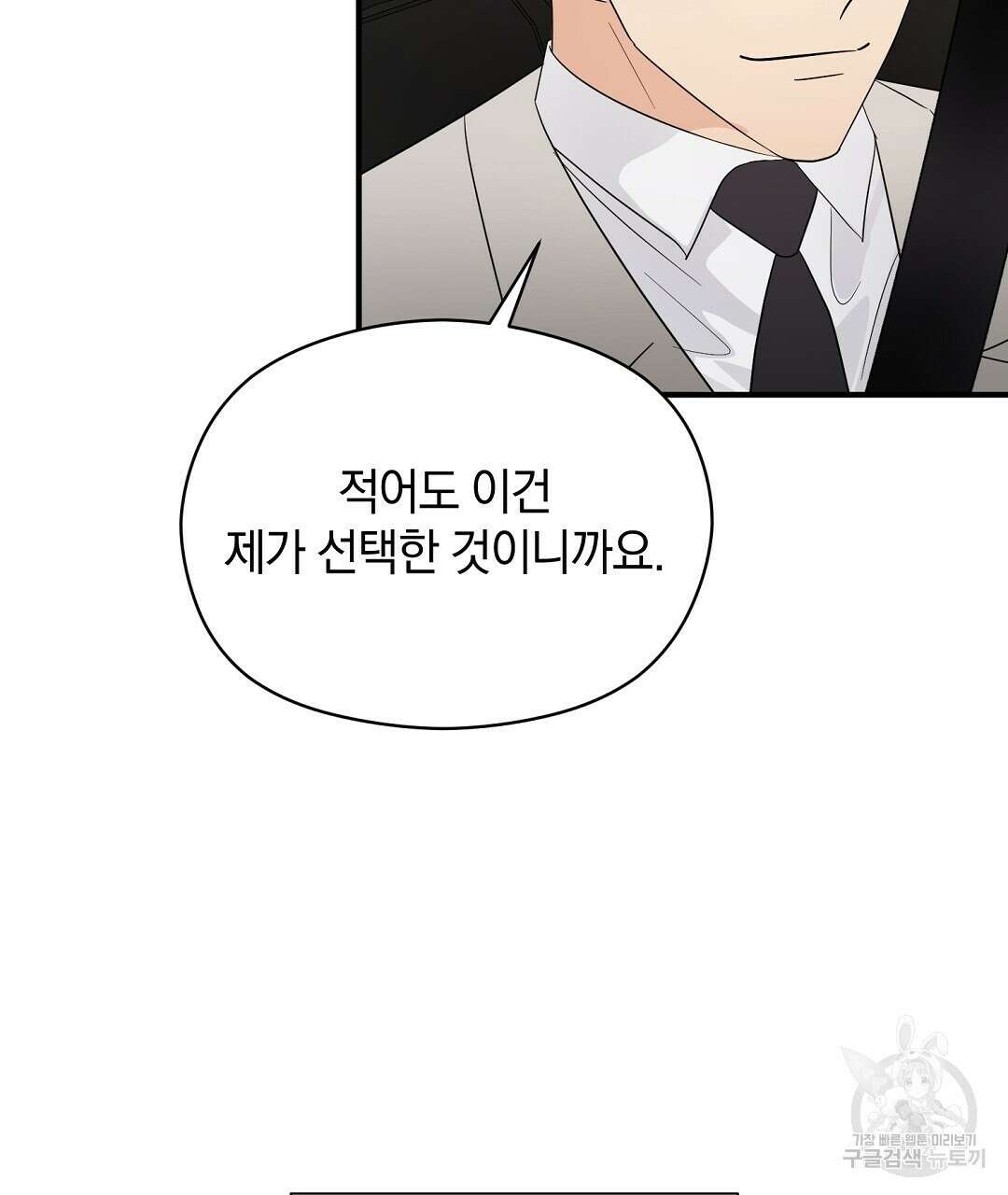 언더독 커넥션 49화 117