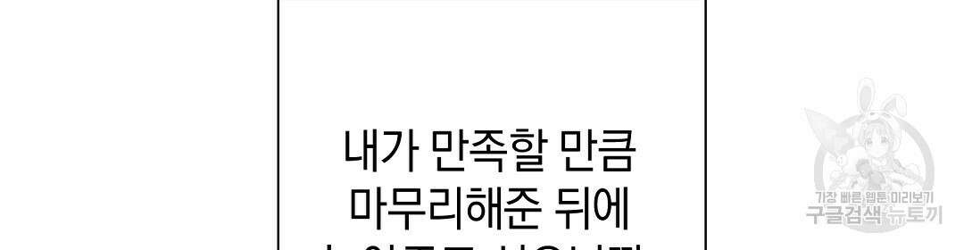 언더독 커넥션 49화 118