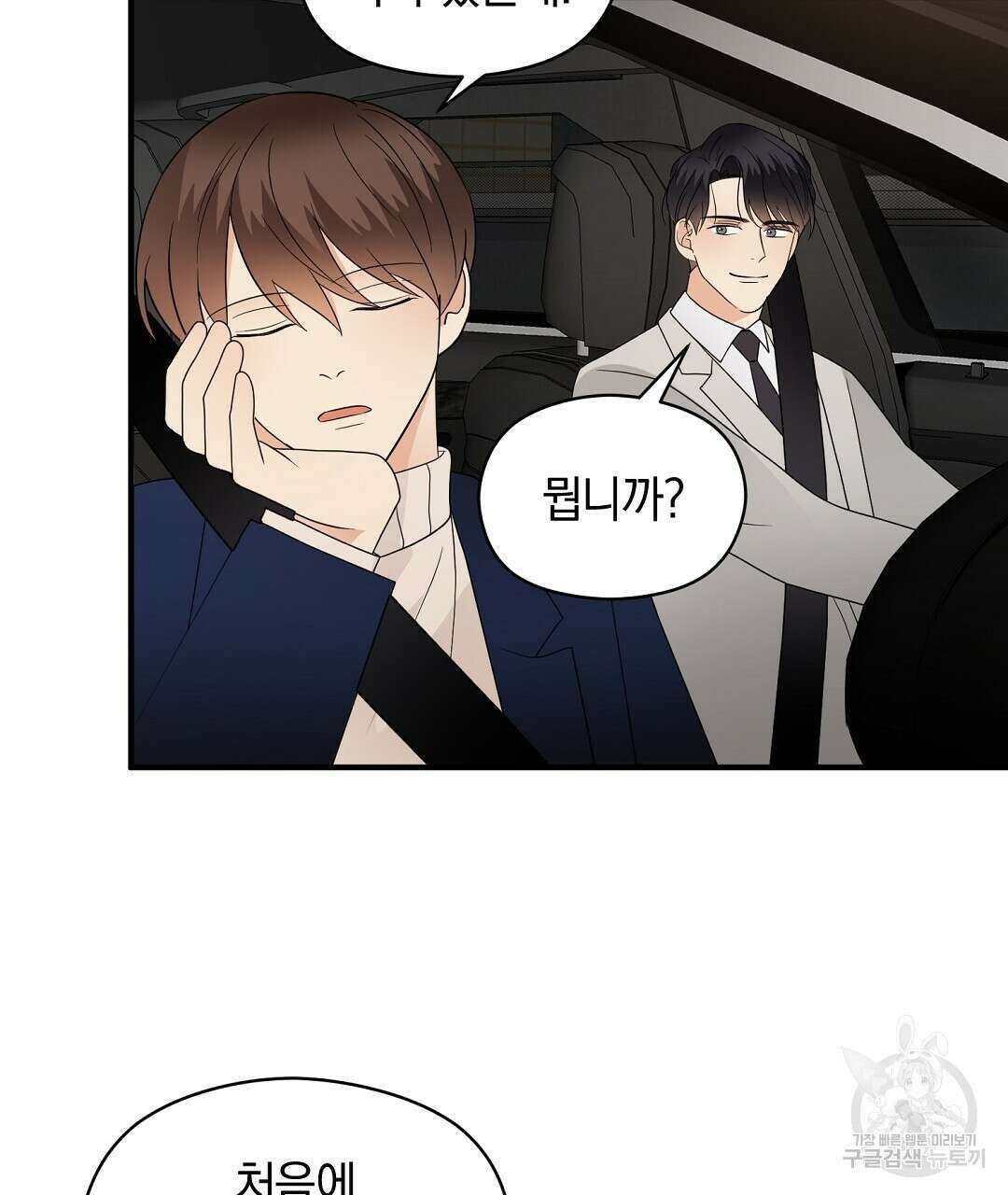 언더독 커넥션 49화 123