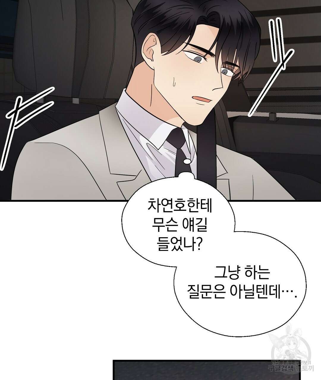 언더독 커넥션 49화 125