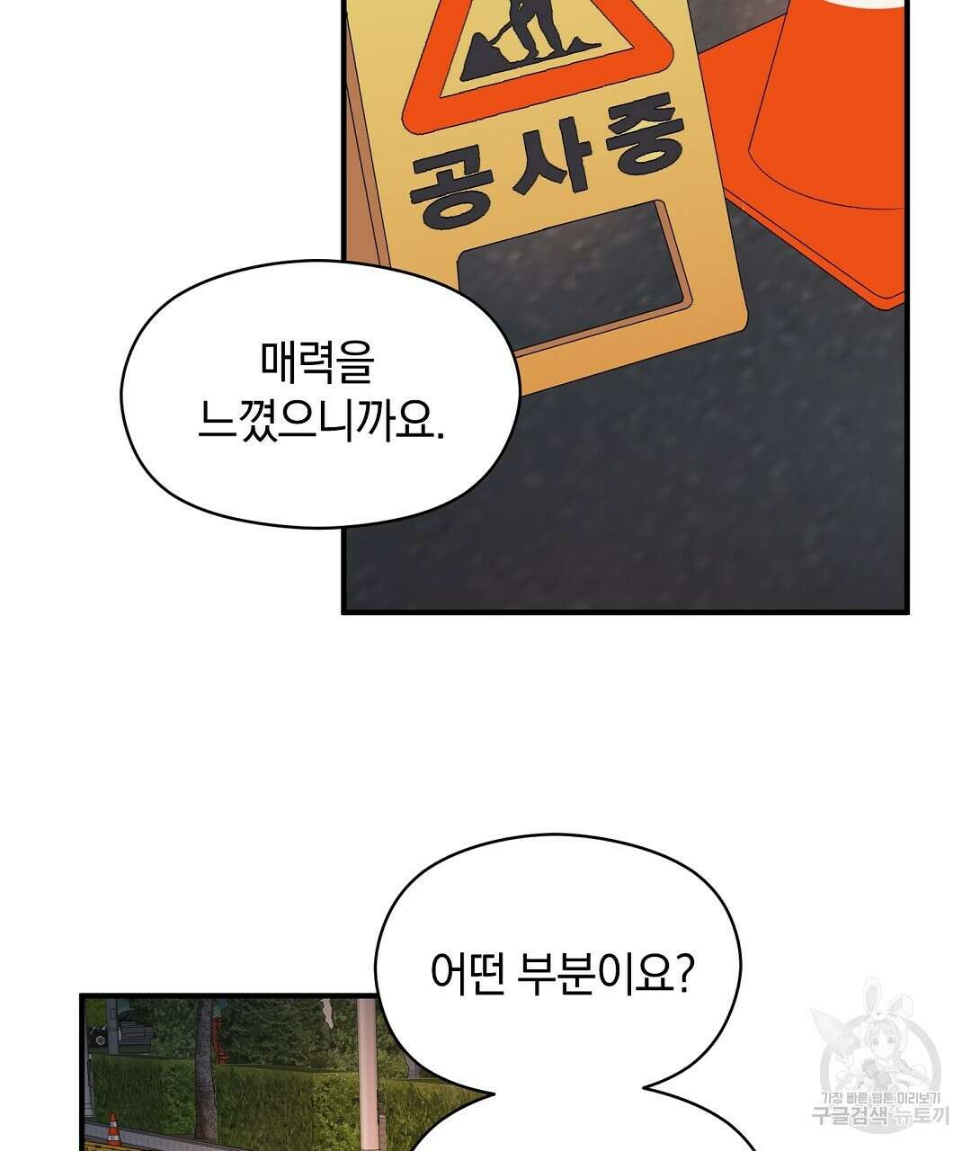 언더독 커넥션 49화 127