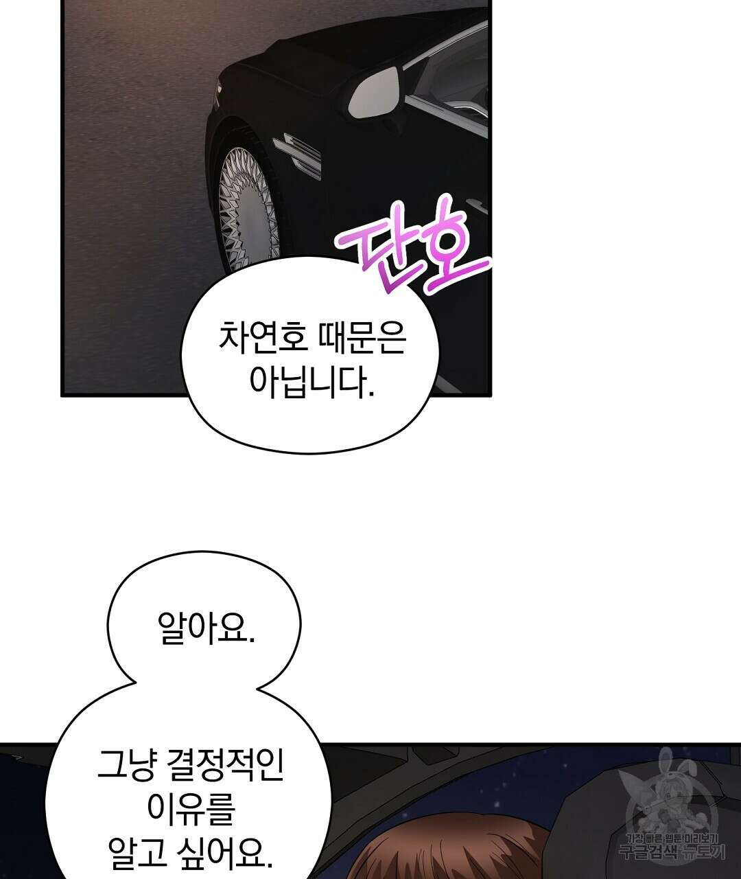 언더독 커넥션 49화 129