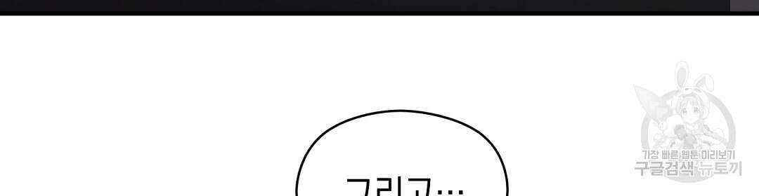 언더독 커넥션 49화 136