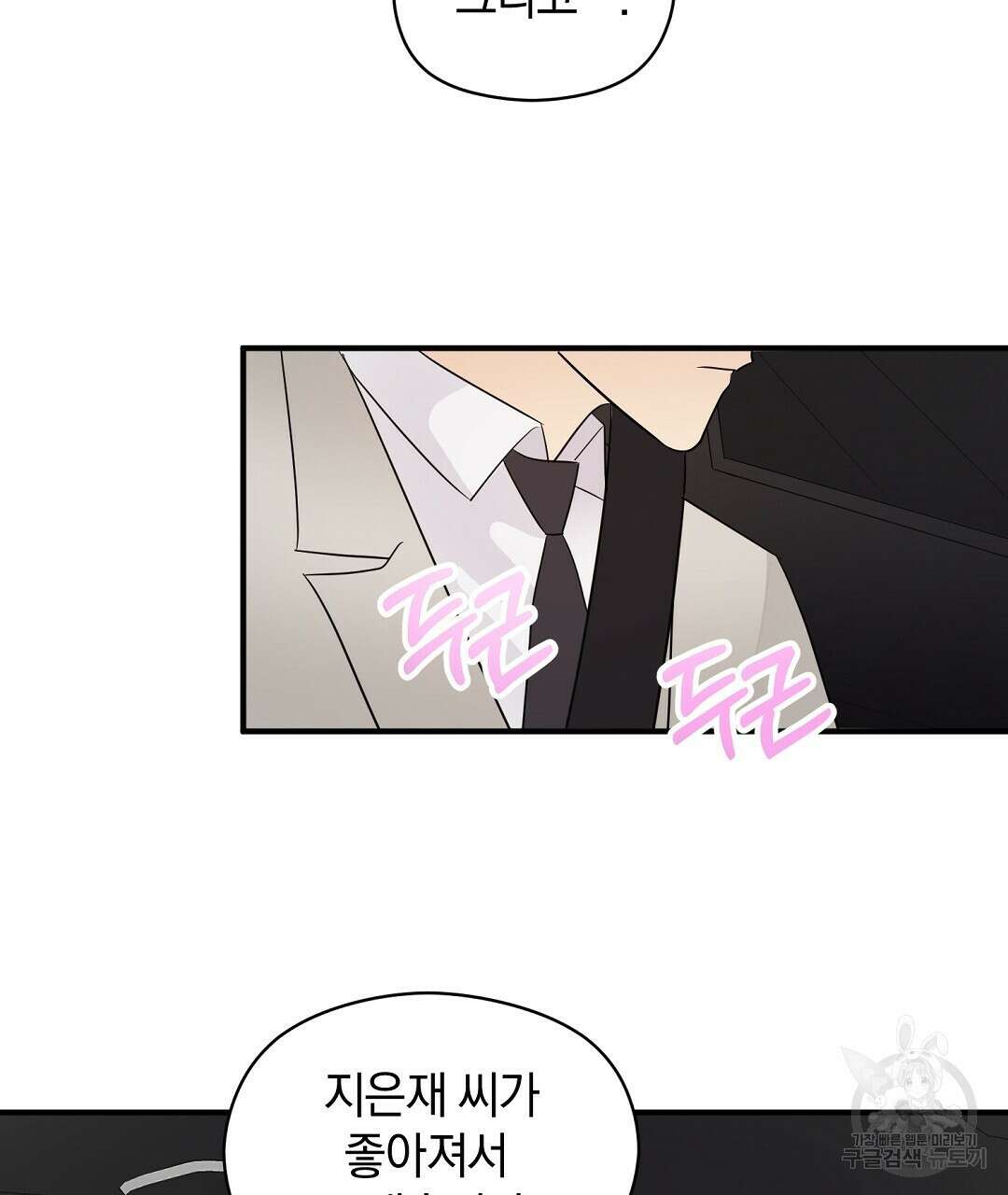 언더독 커넥션 49화 137