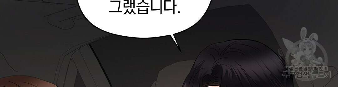 언더독 커넥션 49화 138