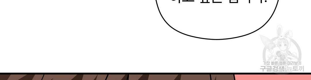 언더독 커넥션 49화 140