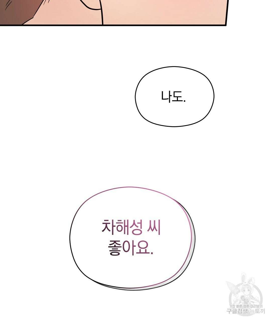 언더독 커넥션 49화 143