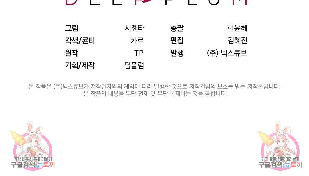 언더독 커넥션 49화 145