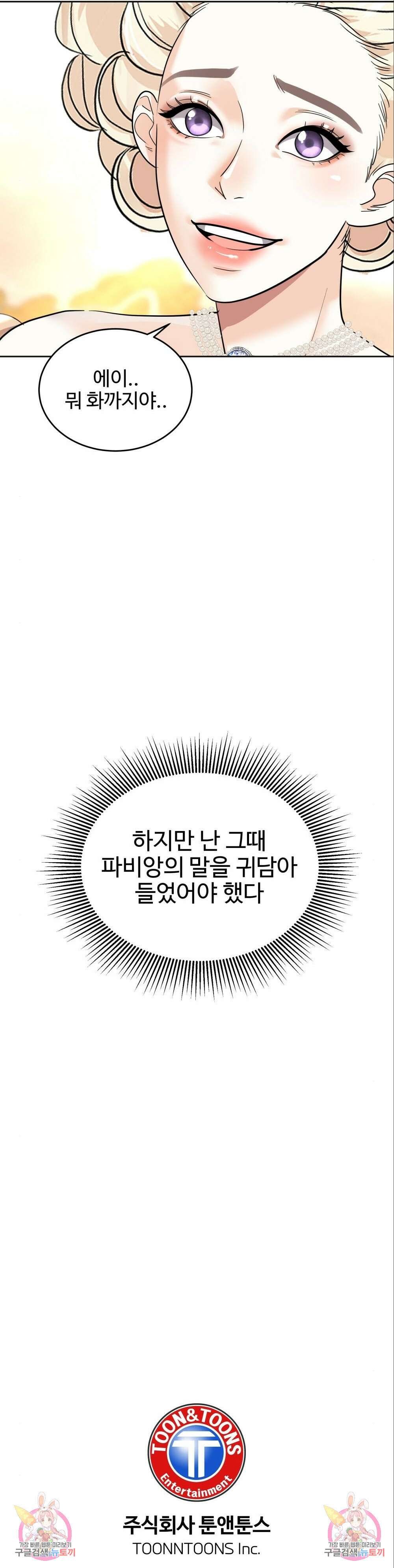 황후의 립스틱 10화 17