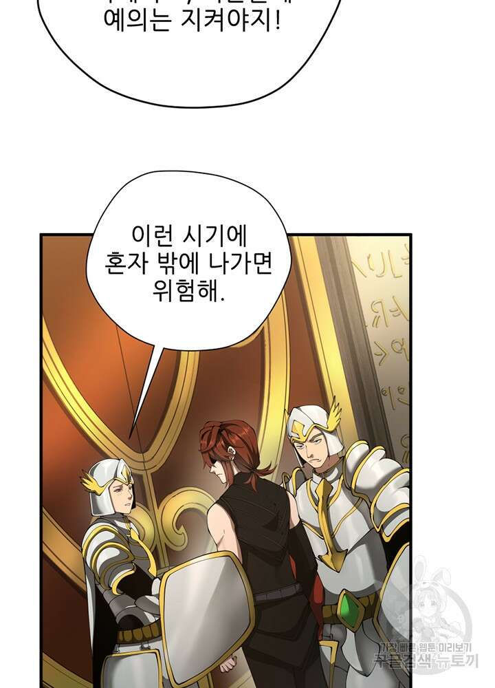 끝이 아닌 시작 175화 24