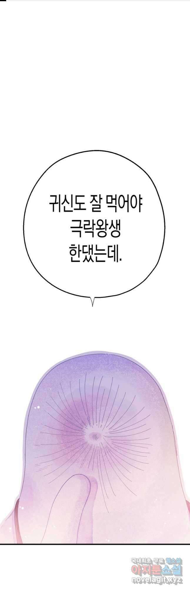 극락왕생 86화 1