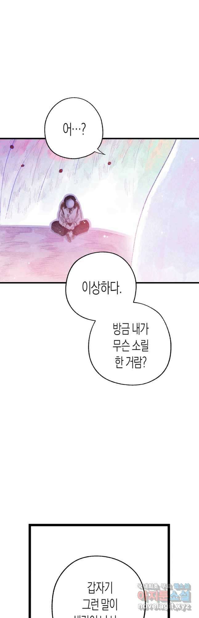 극락왕생 86화 2