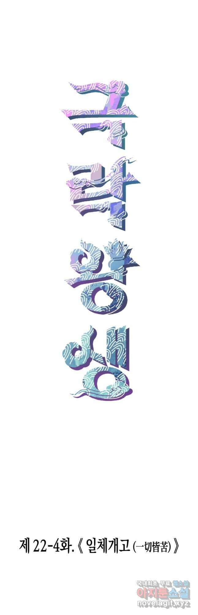 극락왕생 86화 5