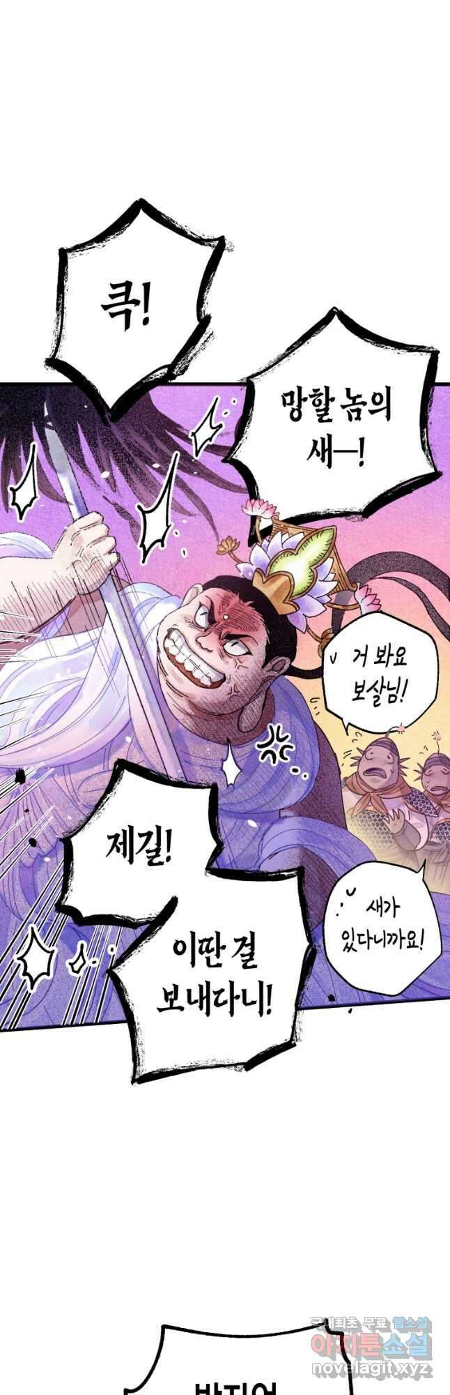 극락왕생 86화 22