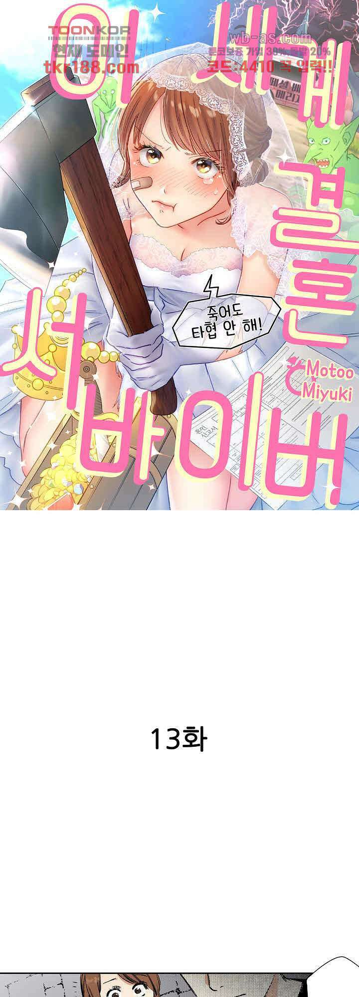 이세계 결혼 서바이버 13화 1