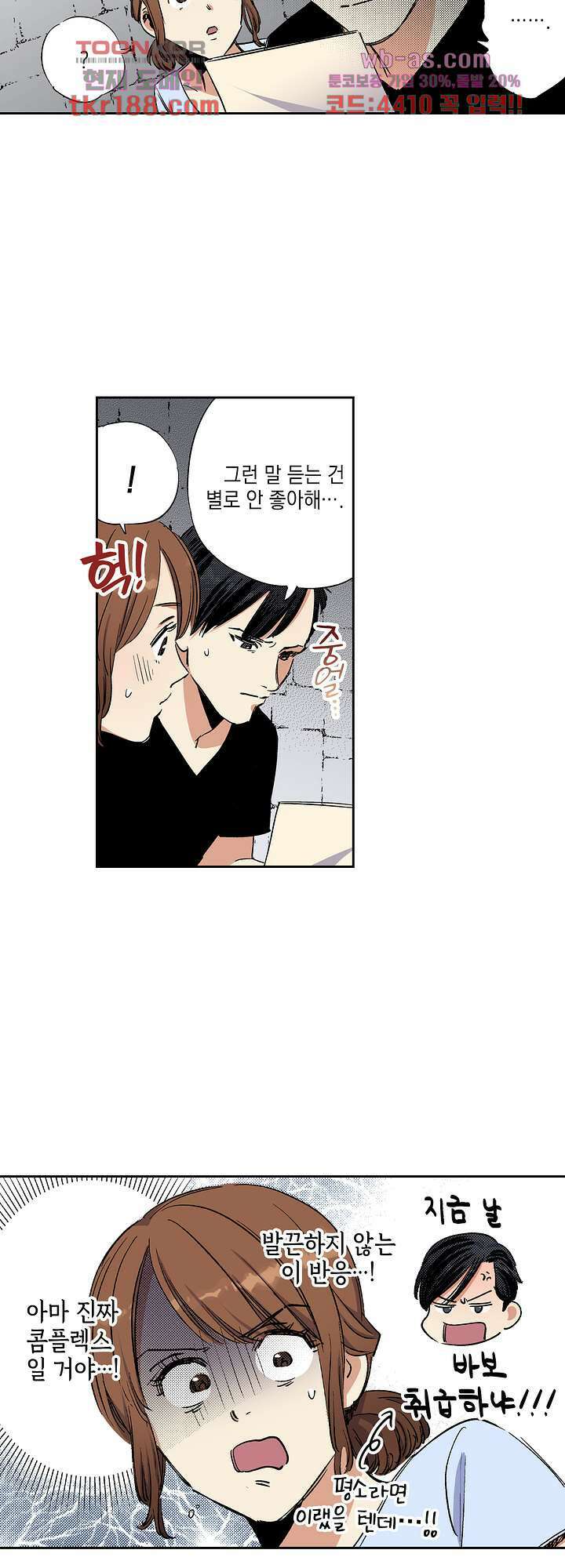 이세계 결혼 서바이버 13화 2