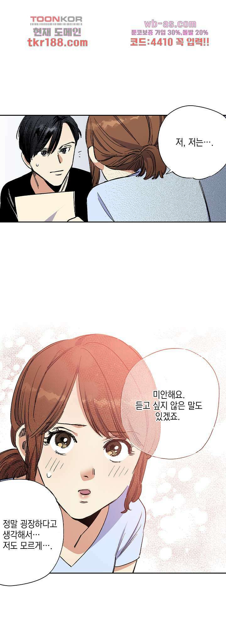 이세계 결혼 서바이버 13화 3