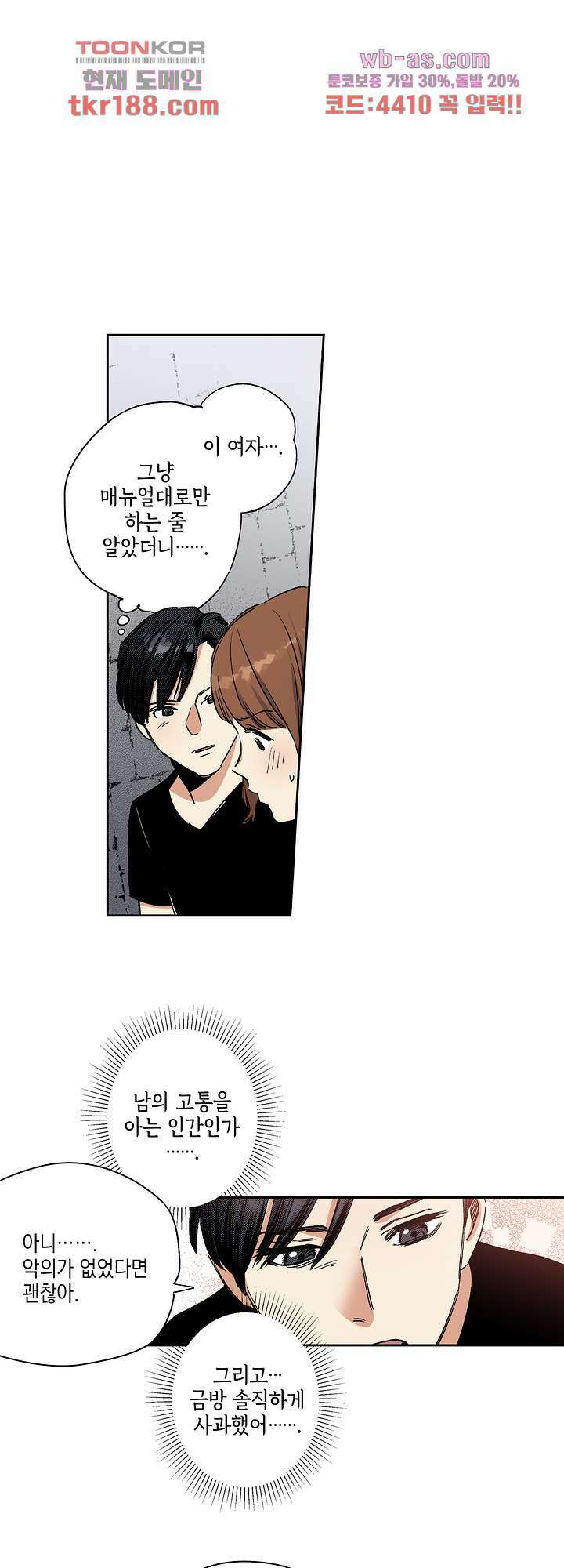 이세계 결혼 서바이버 13화 4