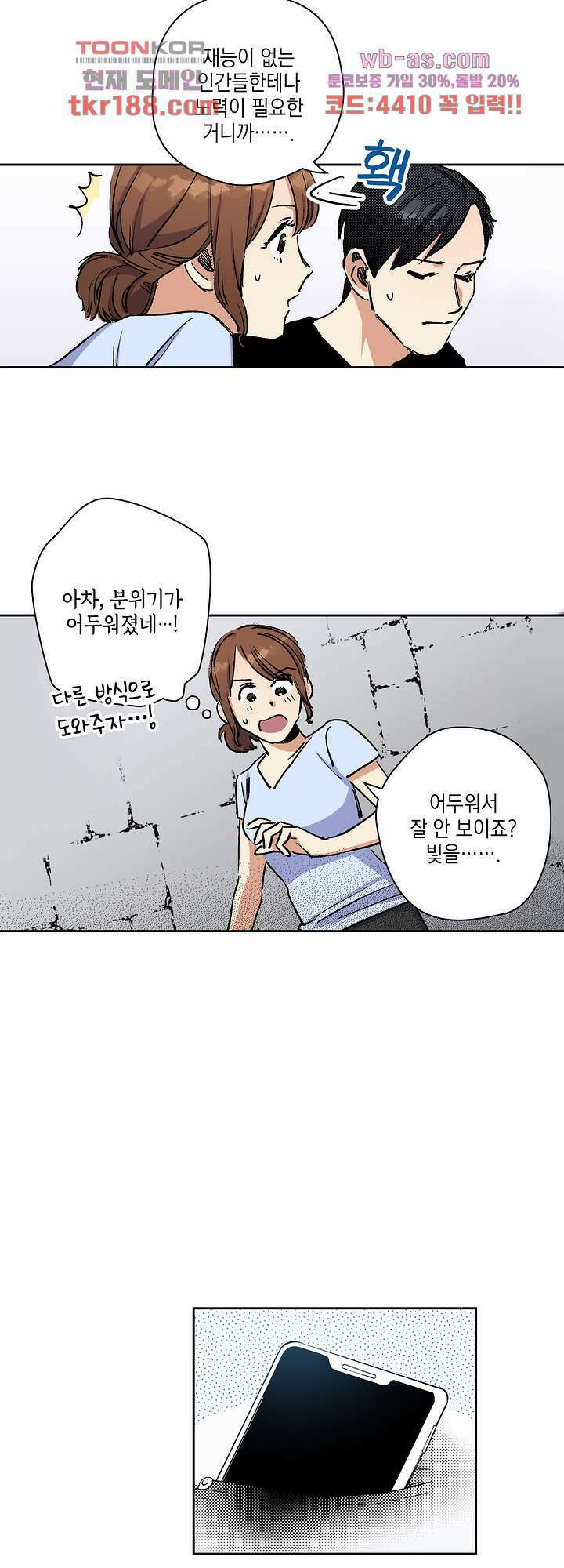이세계 결혼 서바이버 13화 5