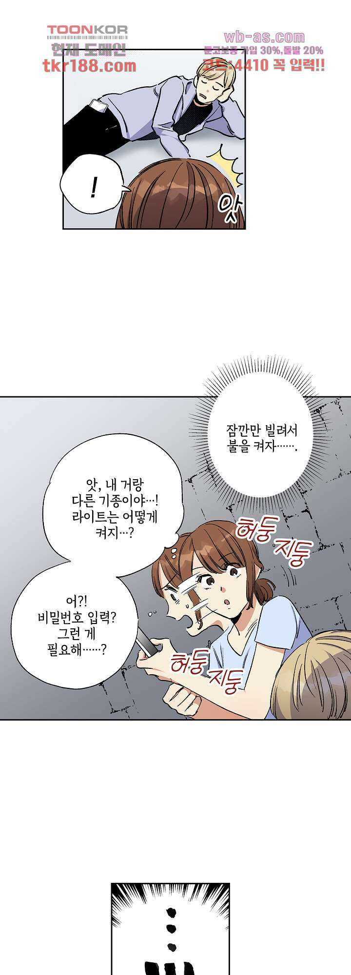 이세계 결혼 서바이버 13화 6