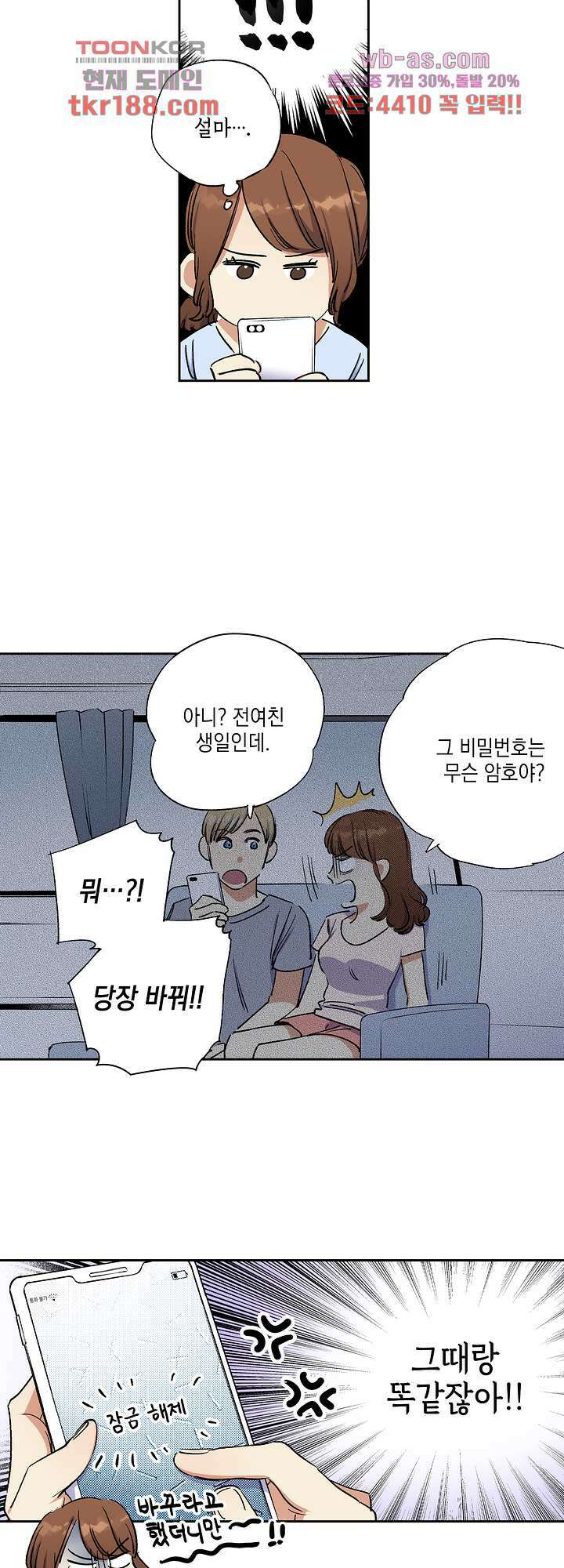 이세계 결혼 서바이버 13화 7