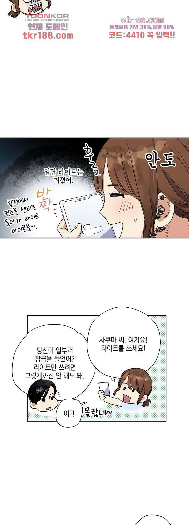 이세계 결혼 서바이버 13화 8
