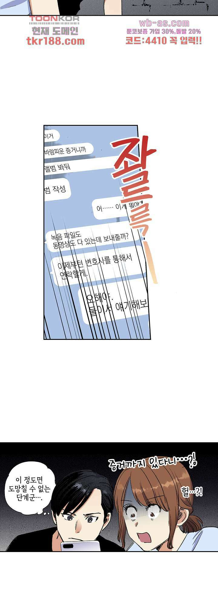 이세계 결혼 서바이버 13화 10