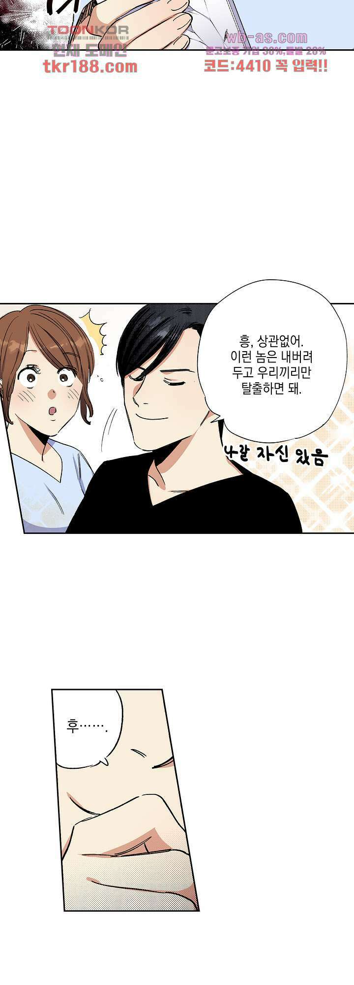 이세계 결혼 서바이버 13화 12