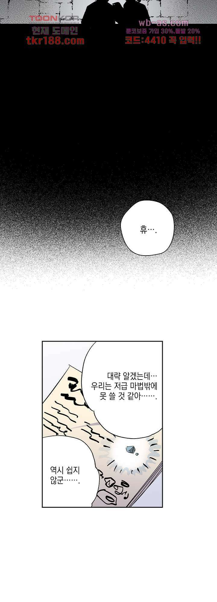 이세계 결혼 서바이버 13화 14