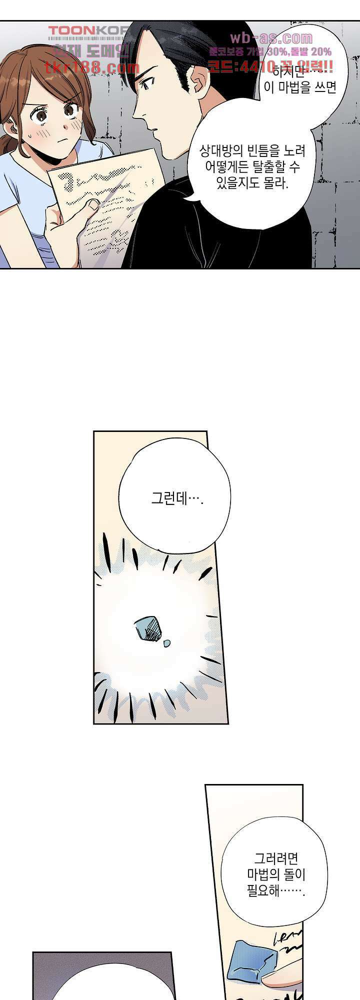 이세계 결혼 서바이버 13화 15