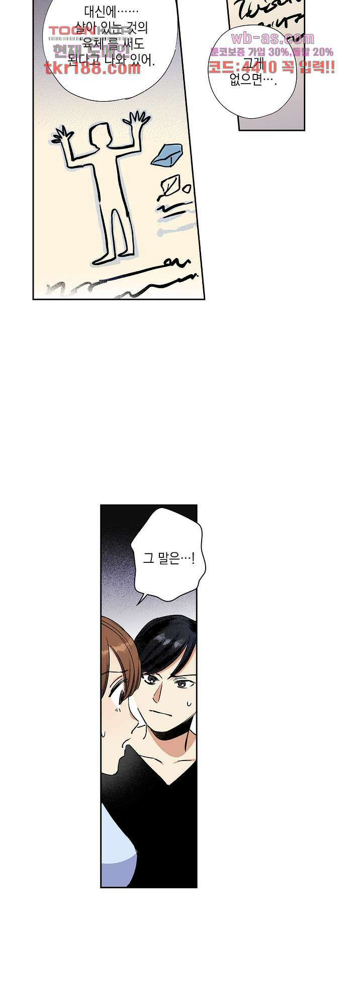 이세계 결혼 서바이버 13화 16