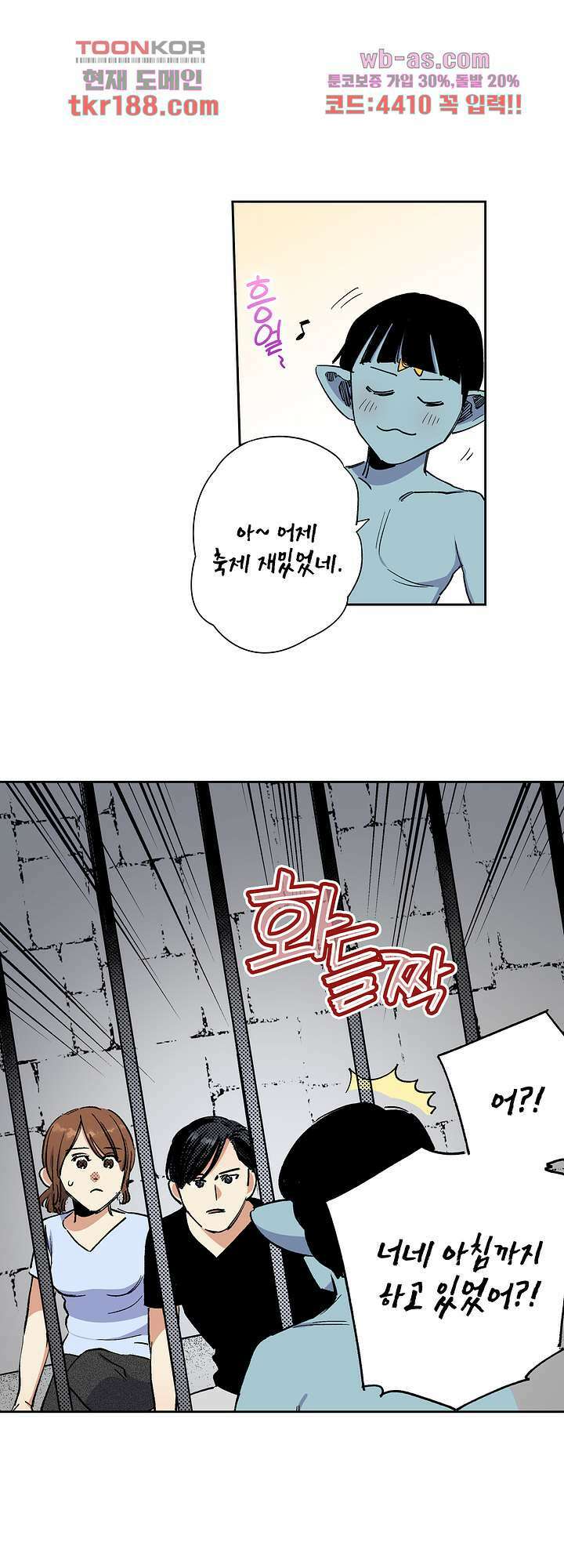 이세계 결혼 서바이버 13화 18