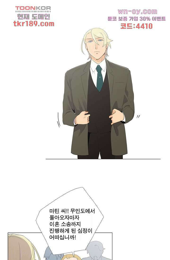 조난! 에로로 71화 3